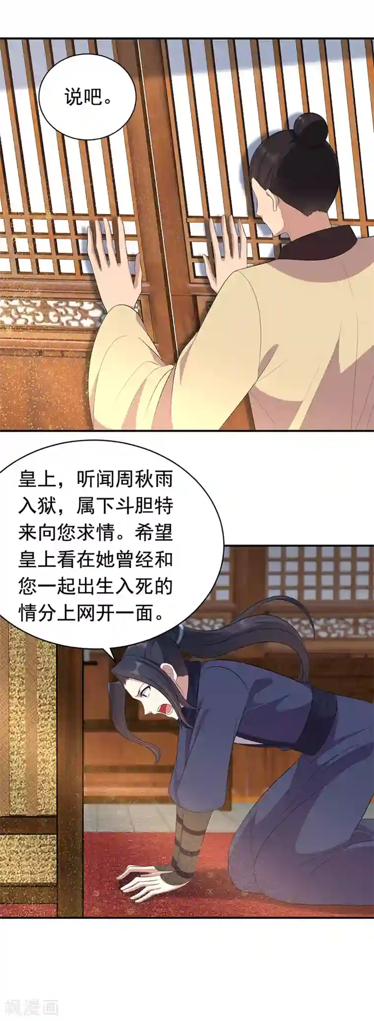 狂女重生：纨绔七皇妃第272话 求情