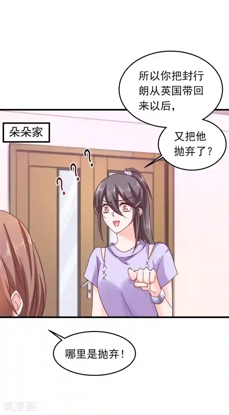 入骨暖婚（漫画版）第306话 难以拒绝的条件