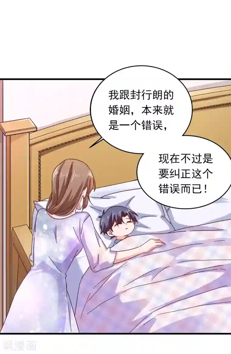 入骨暖婚（漫画版）第306话 难以拒绝的条件