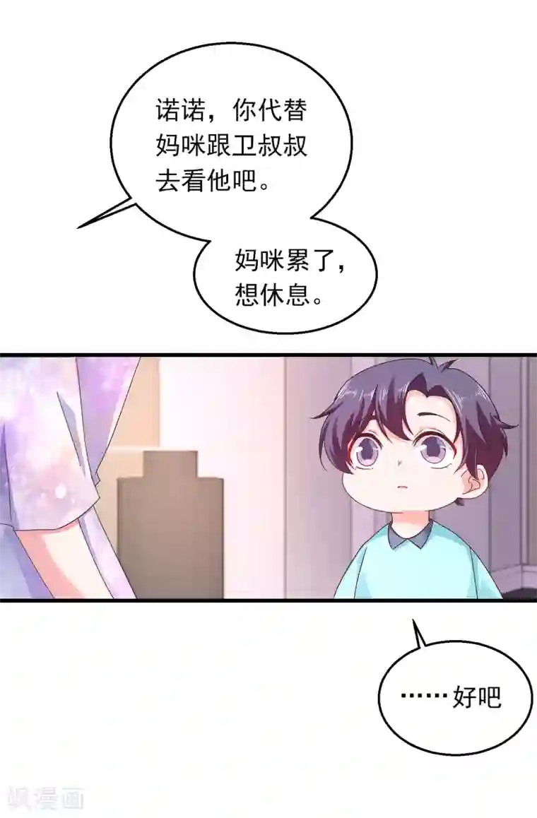 入骨暖婚（漫画版）第306话 难以拒绝的条件