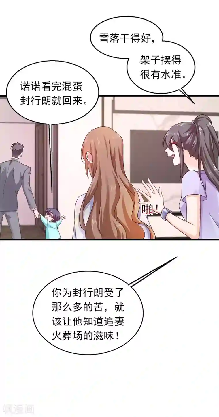 入骨暖婚（漫画版）第306话 难以拒绝的条件