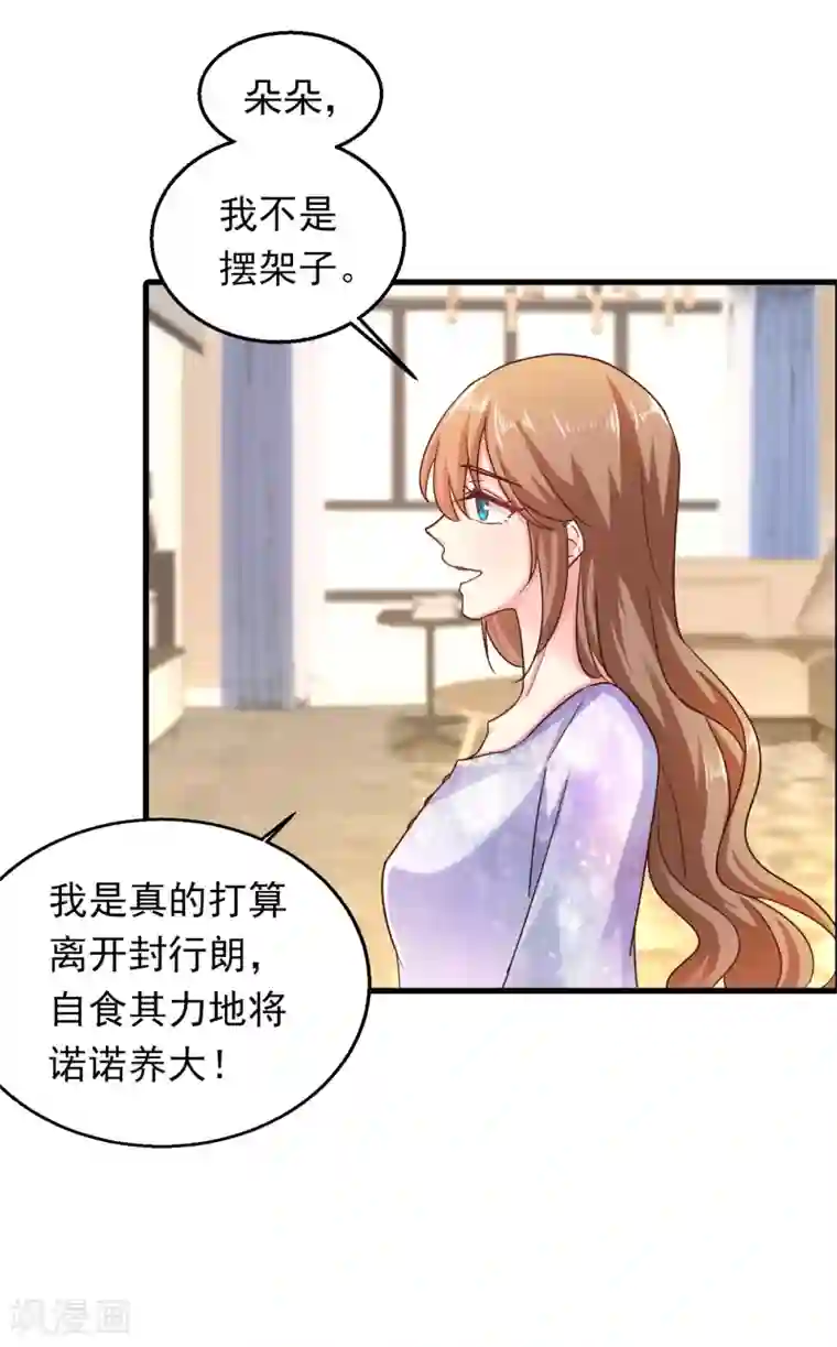 入骨暖婚（漫画版）第306话 难以拒绝的条件