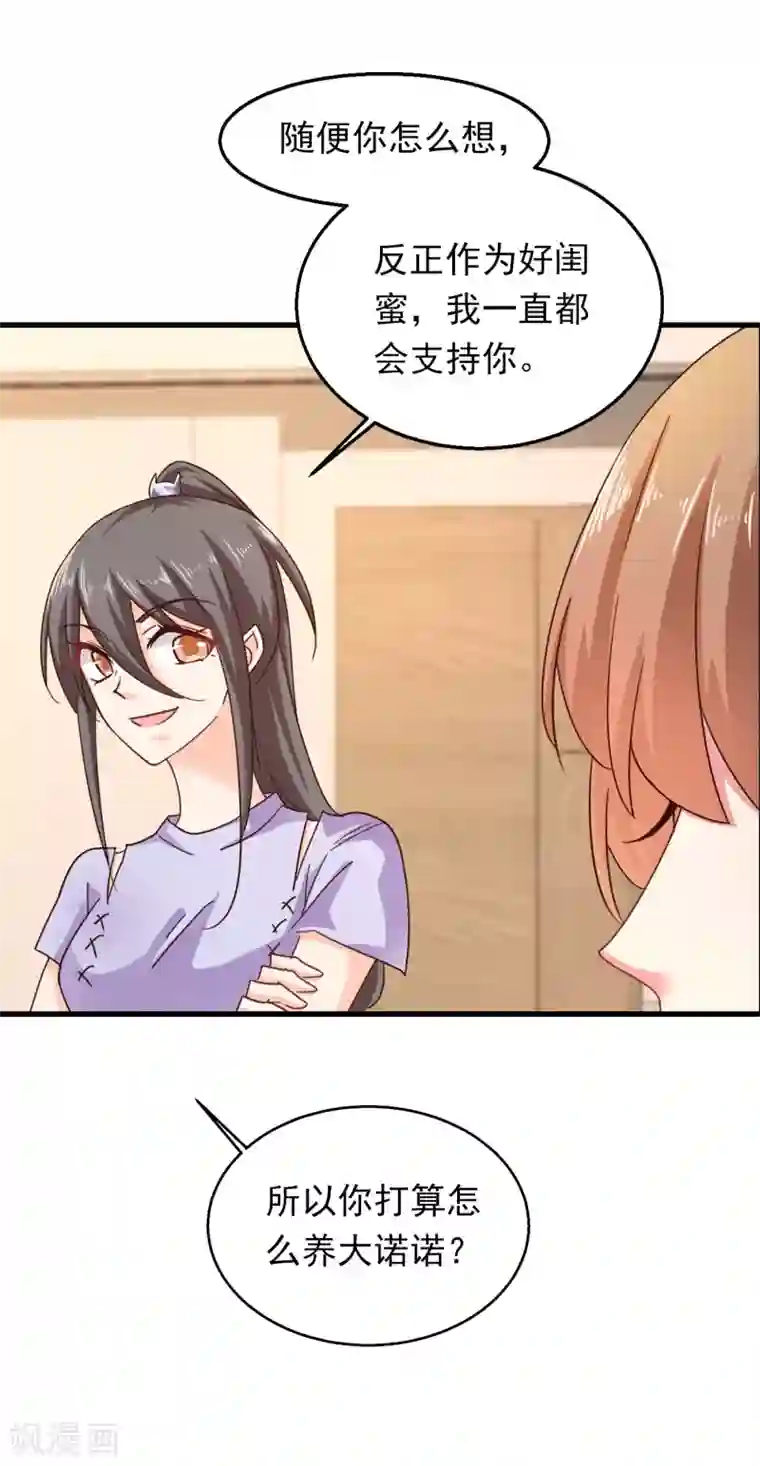 入骨暖婚（漫画版）第306话 难以拒绝的条件
