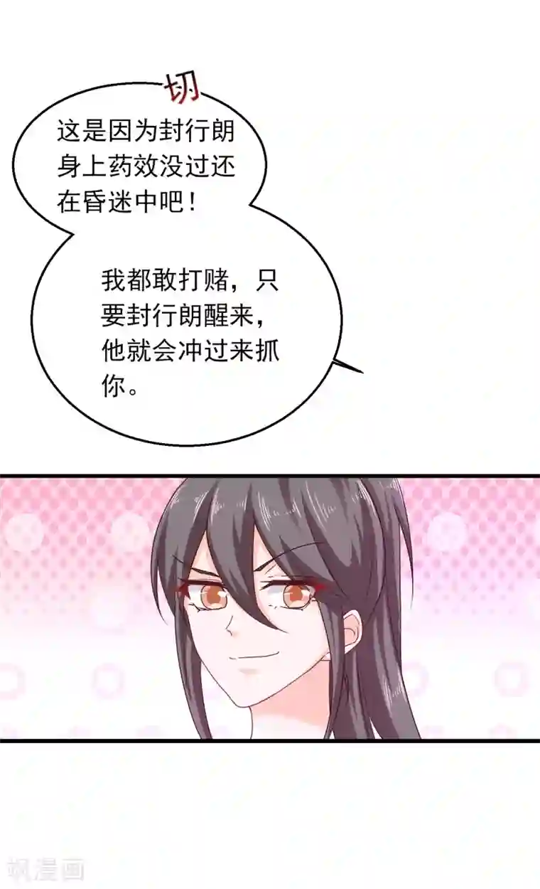 入骨暖婚（漫画版）第306话 难以拒绝的条件