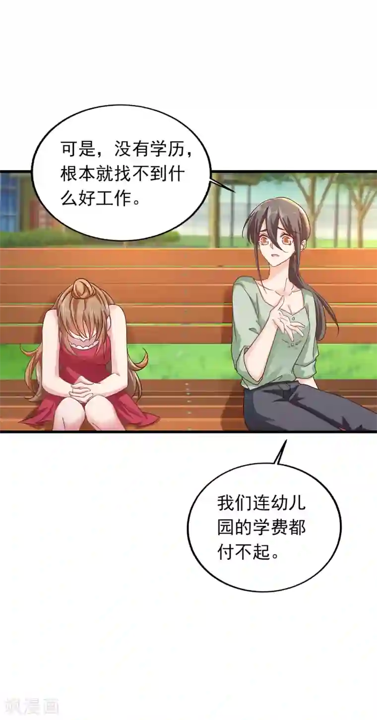 入骨暖婚（漫画版）第306话 难以拒绝的条件