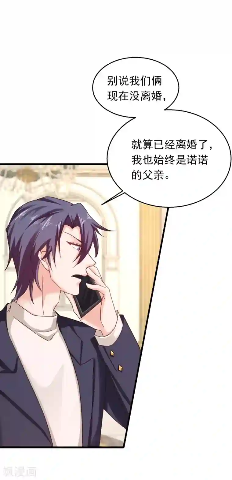 入骨暖婚（漫画版）第306话 难以拒绝的条件