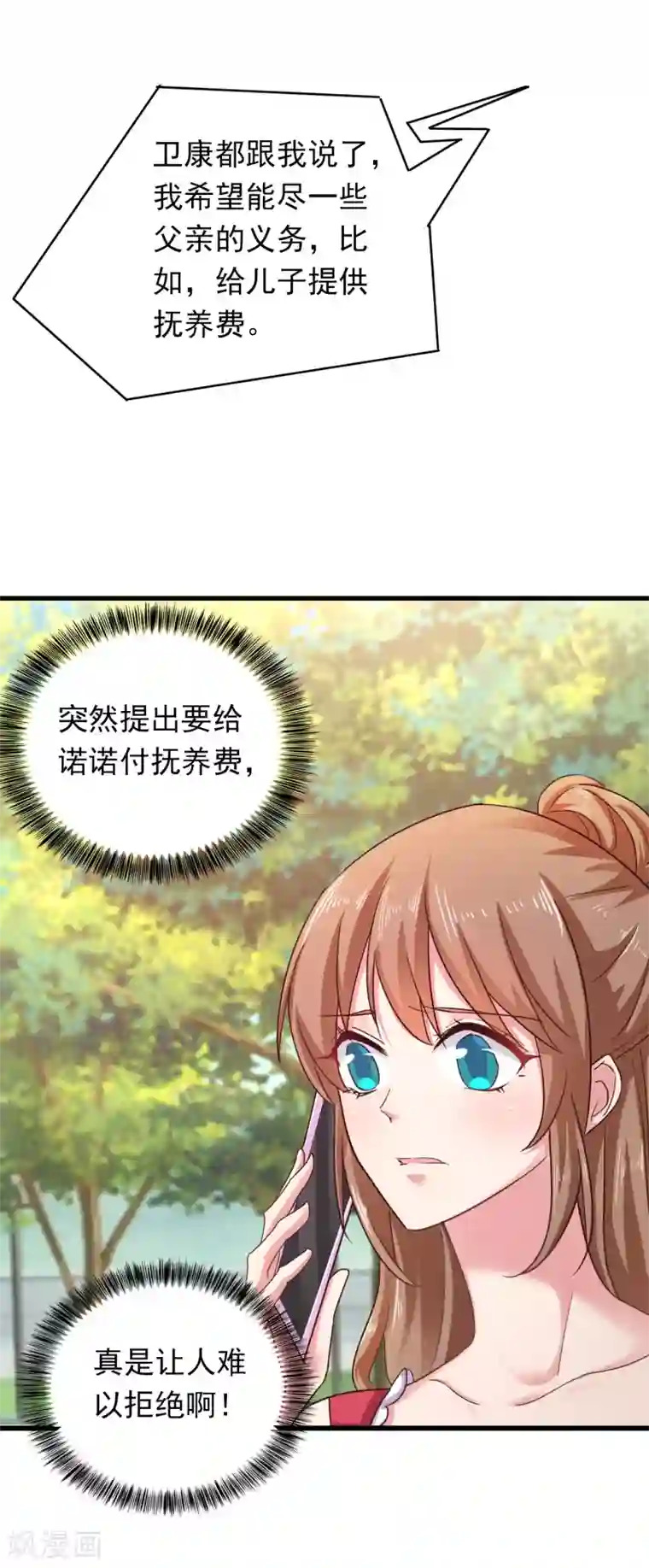 入骨暖婚（漫画版）第306话 难以拒绝的条件