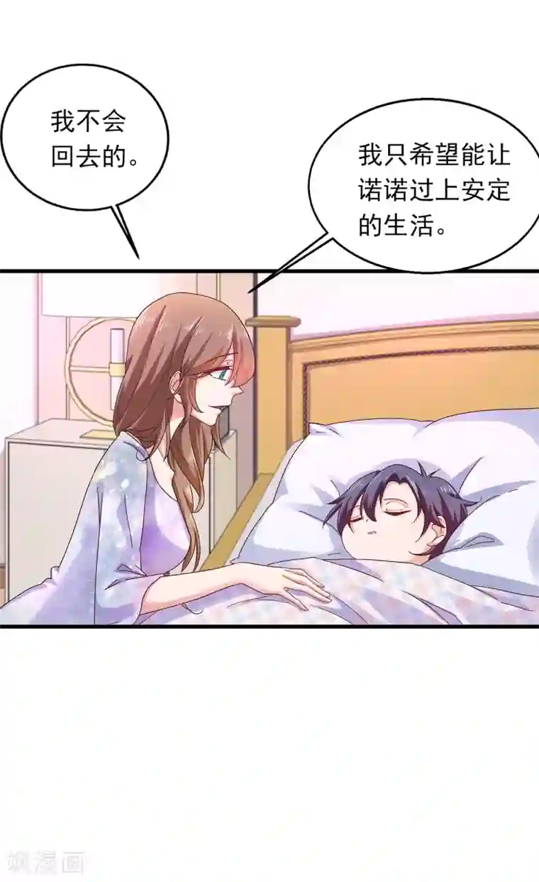 入骨暖婚（漫画版）第306话 难以拒绝的条件