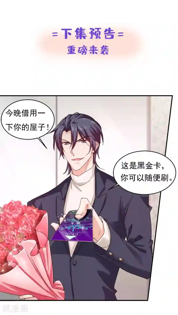 入骨暖婚（漫画版）第306话 难以拒绝的条件