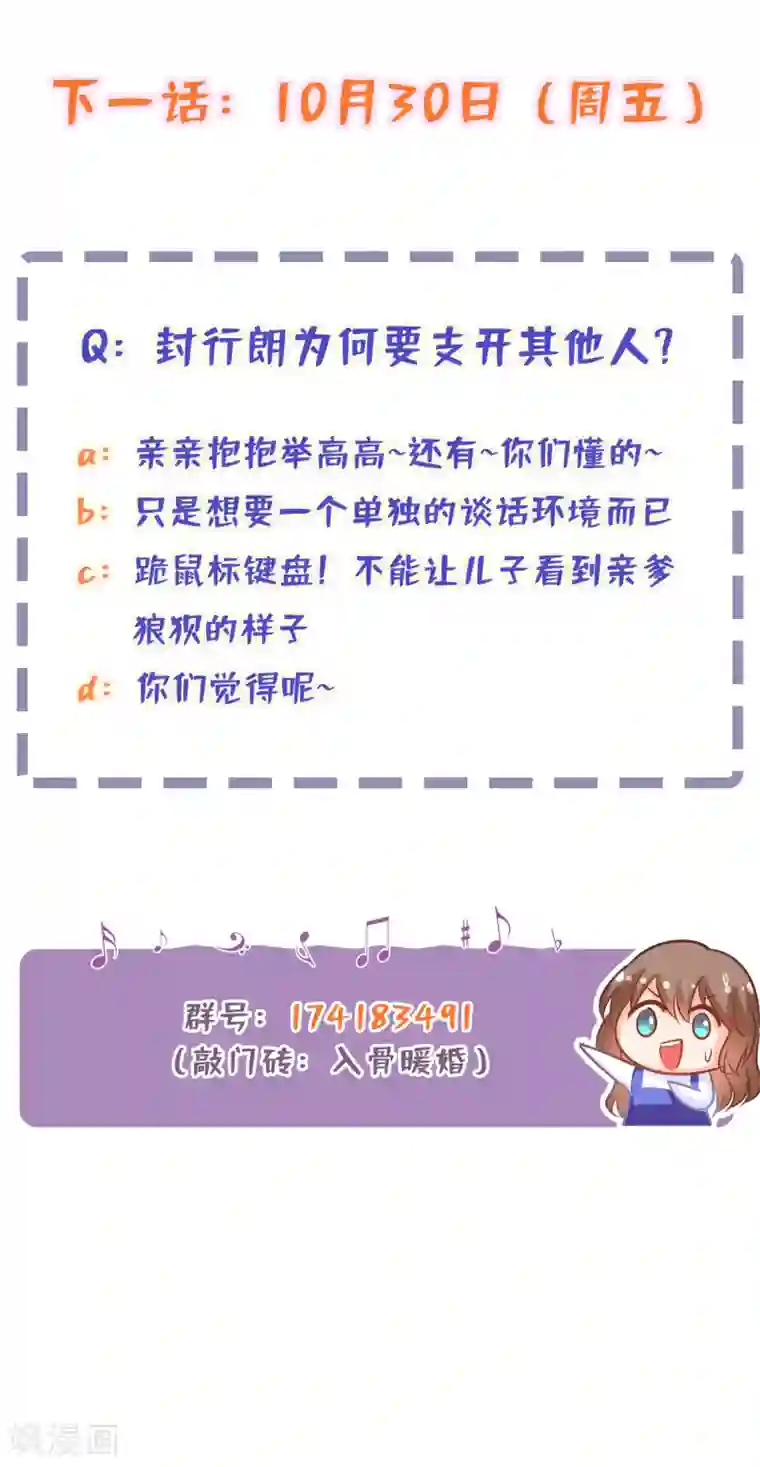 入骨暖婚（漫画版）第306话 难以拒绝的条件