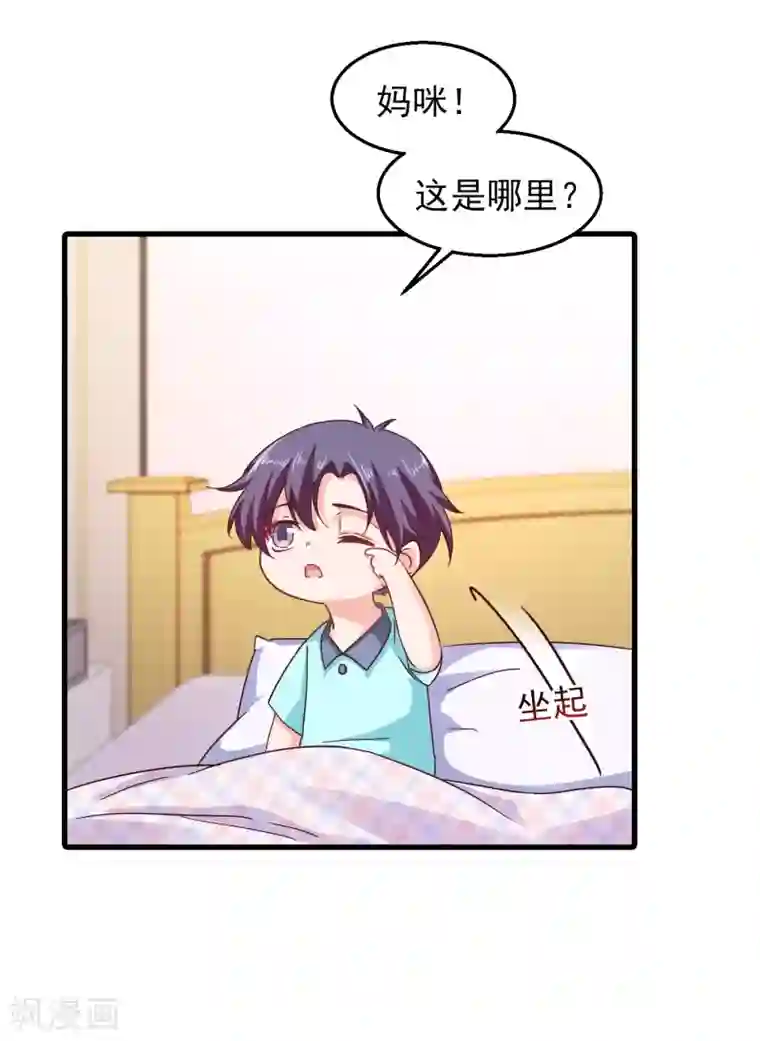 入骨暖婚（漫画版）第306话 难以拒绝的条件