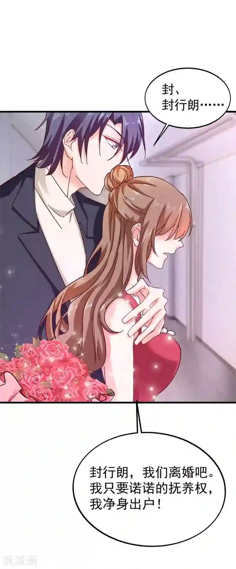 入骨暖婚（漫画版）第307话 我同意离婚！