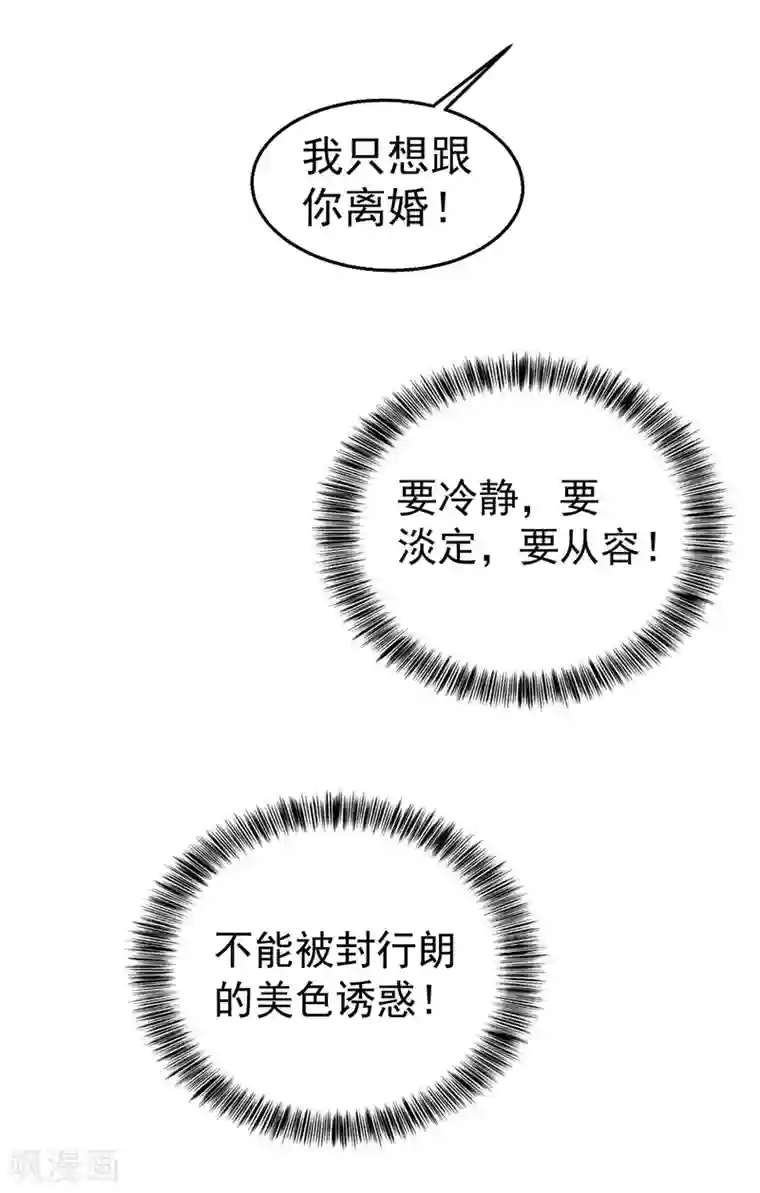 入骨暖婚（漫画版）第307话 我同意离婚！