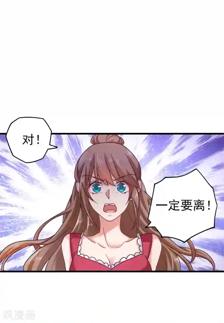 入骨暖婚（漫画版）第307话 我同意离婚！