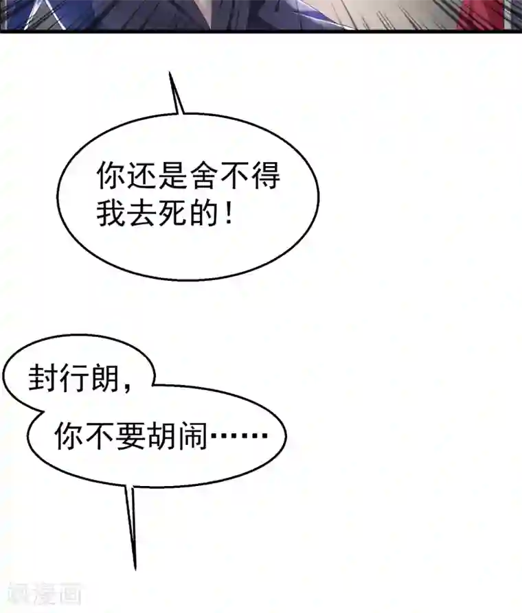 入骨暖婚（漫画版）第307话 我同意离婚！