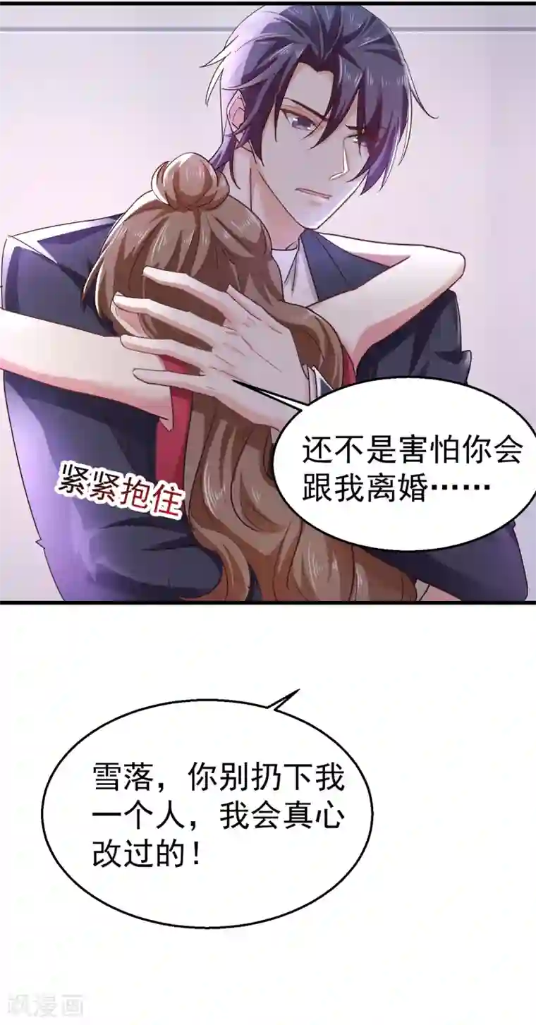 入骨暖婚（漫画版）第307话 我同意离婚！