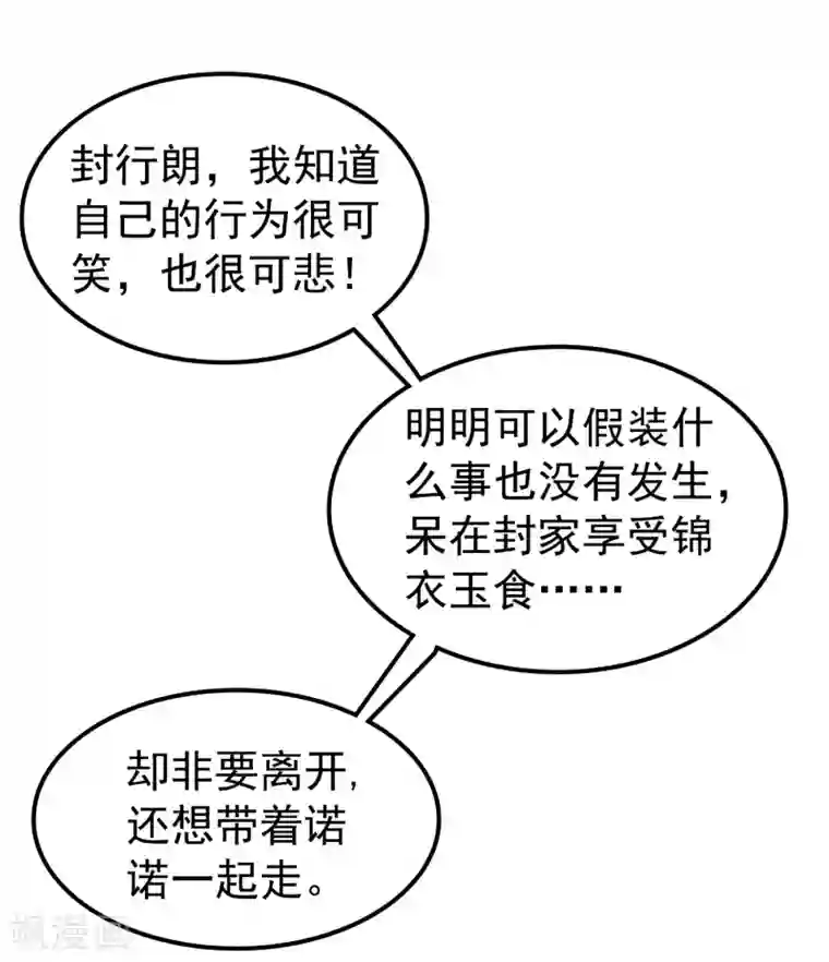 入骨暖婚（漫画版）第307话 我同意离婚！