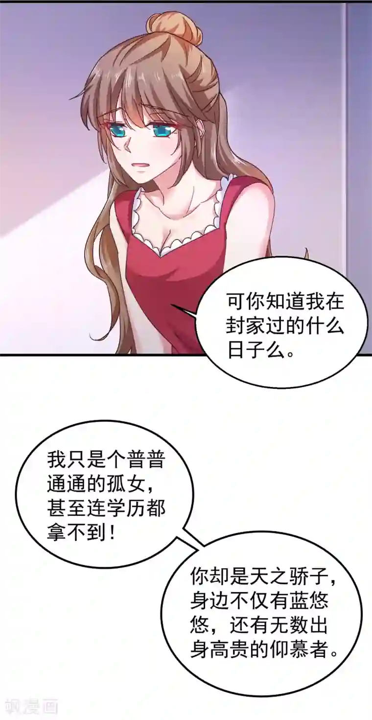 入骨暖婚（漫画版）第307话 我同意离婚！