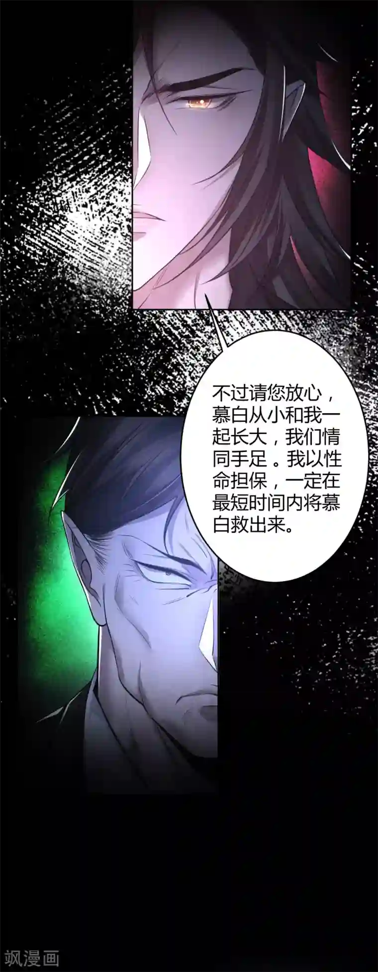 罪兽之绊第71话 罪兽71
