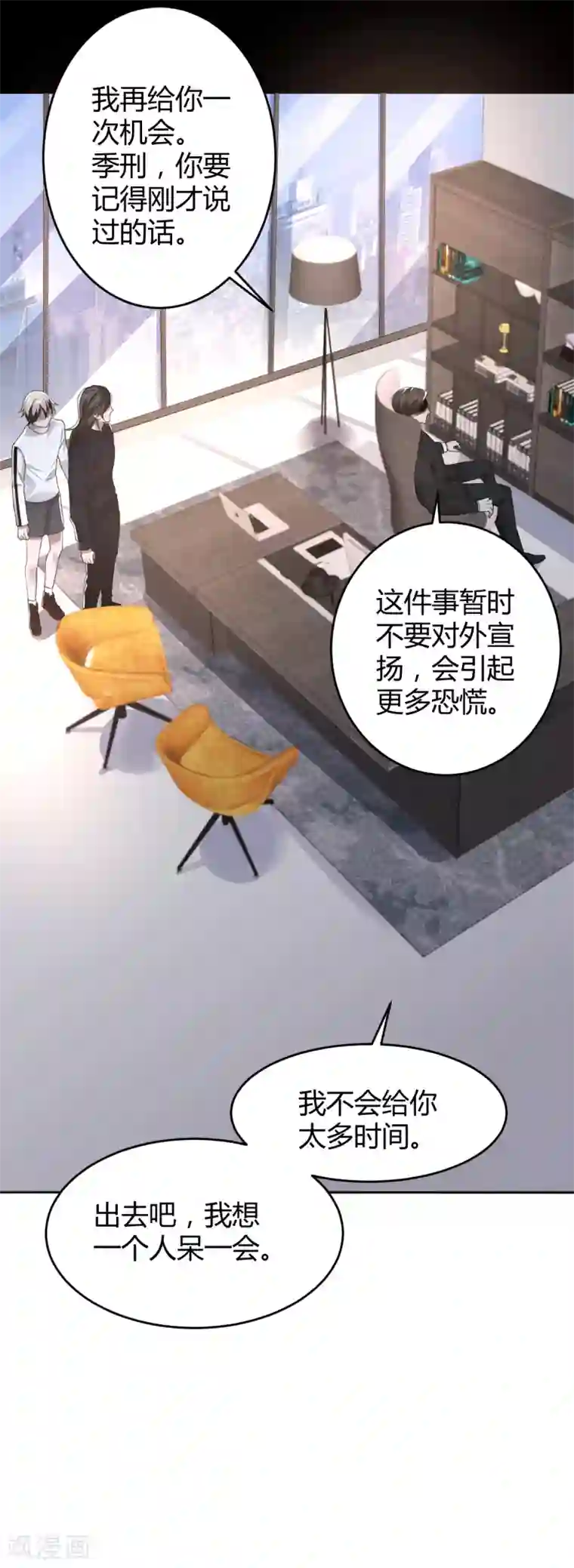 罪兽之绊第71话 罪兽71