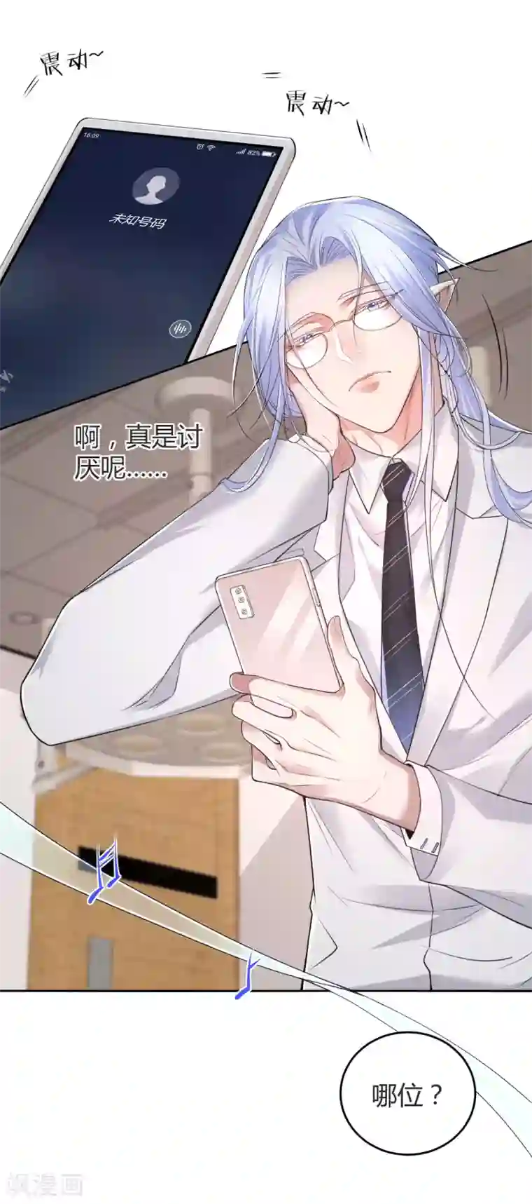 罪兽之绊第71话 罪兽71