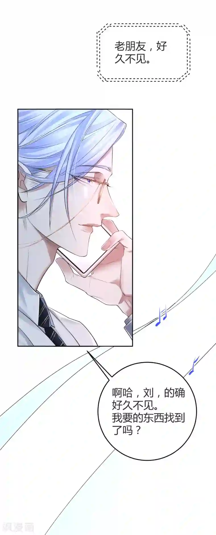 罪兽之绊第71话 罪兽71