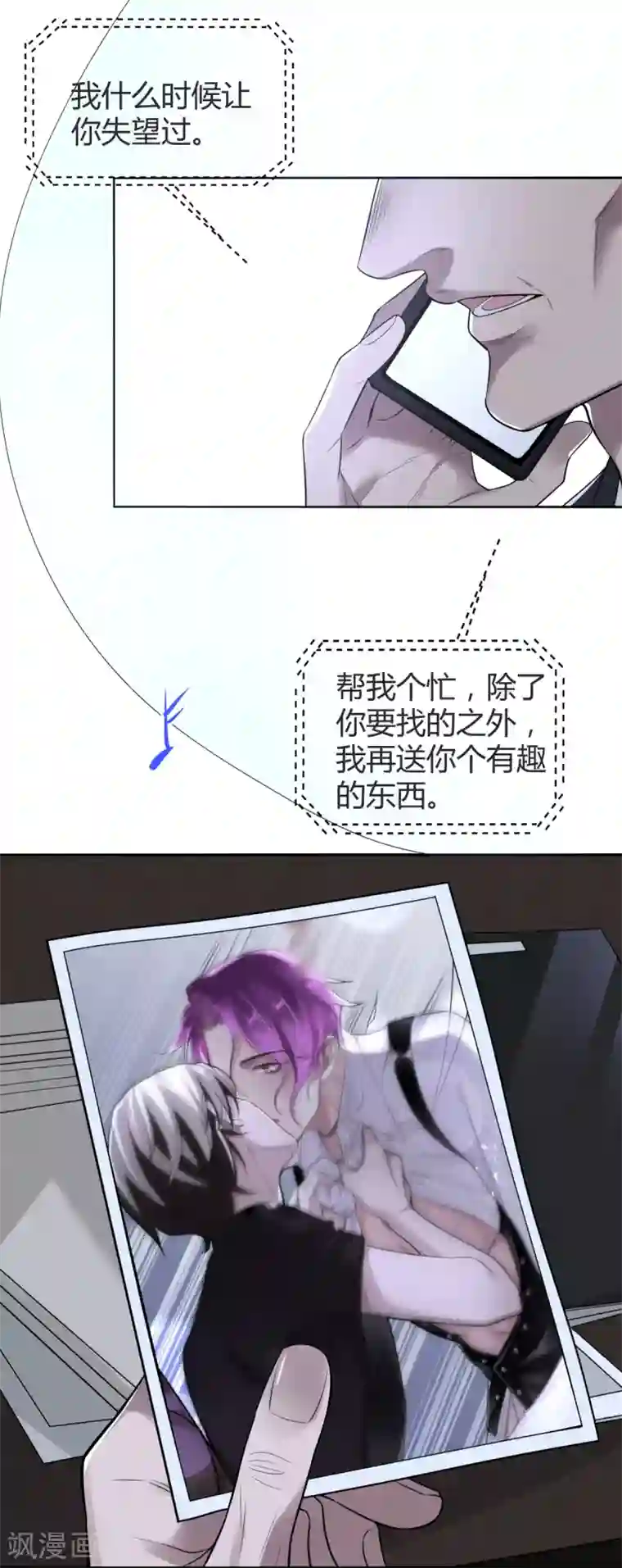 罪兽之绊第71话 罪兽71