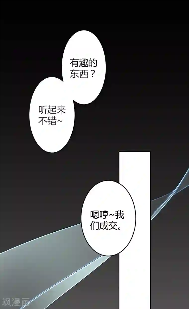 罪兽之绊第71话 罪兽71