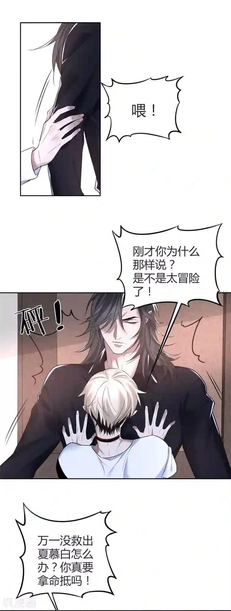 罪兽之绊第71话 罪兽71