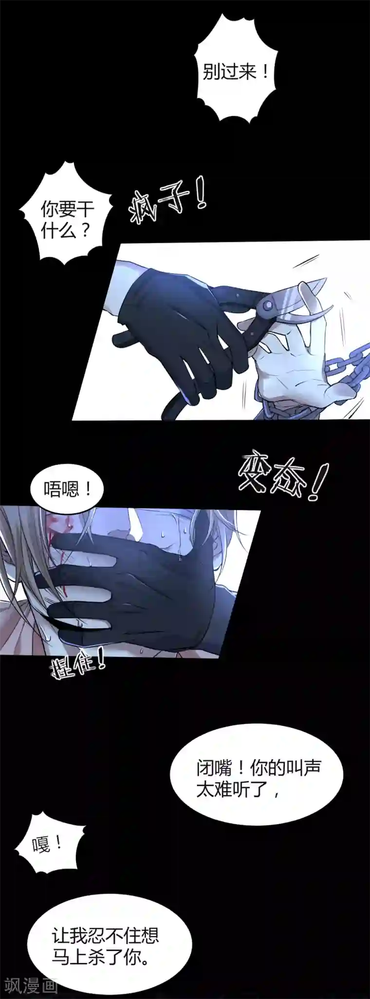 罪兽之绊第71话 罪兽71