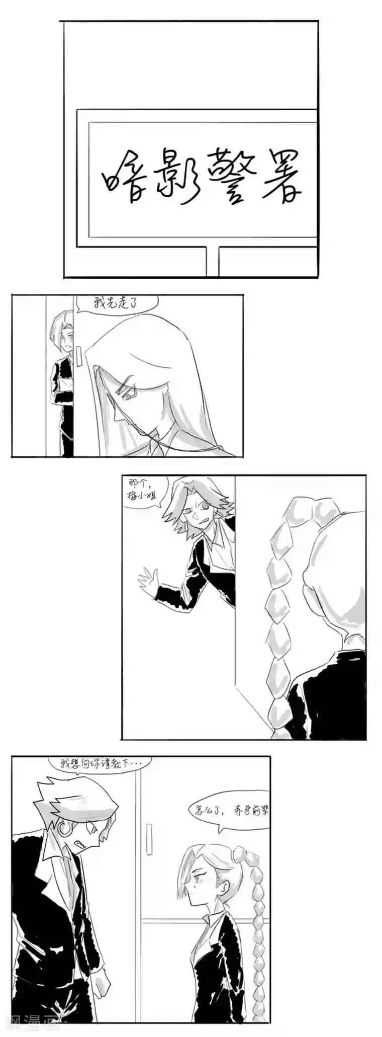 伍六七:黑白双龙同人展出第三期