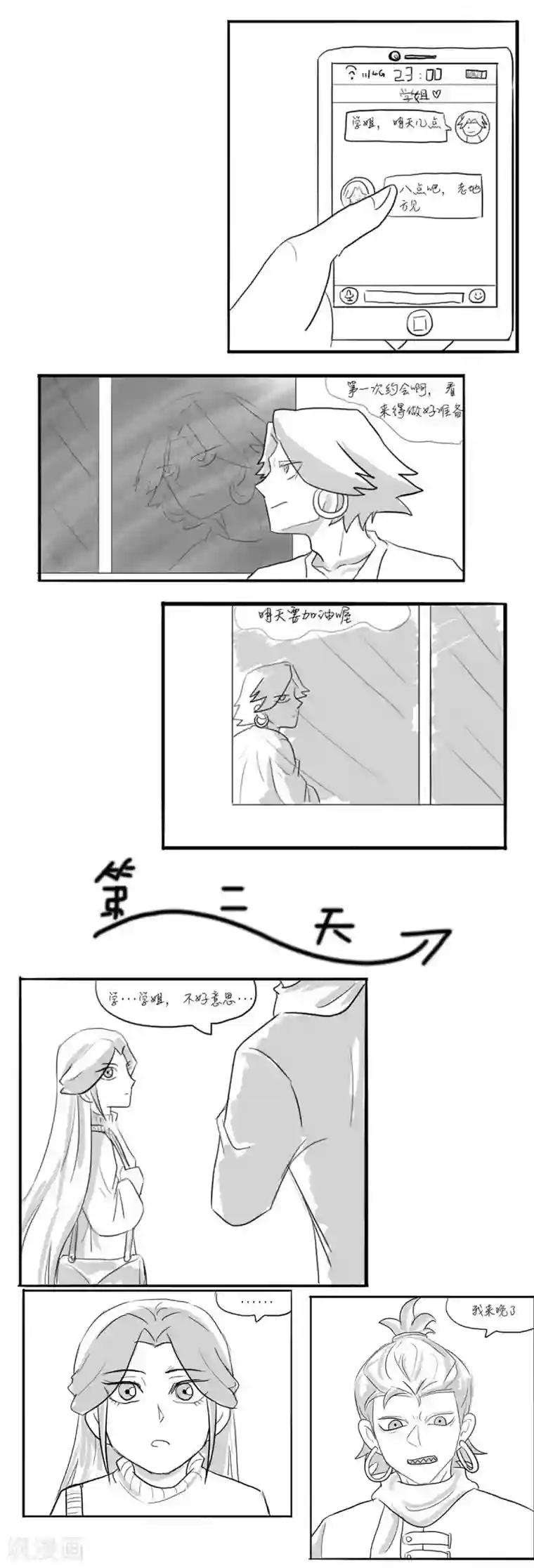 伍六七:黑白双龙同人展出第三期