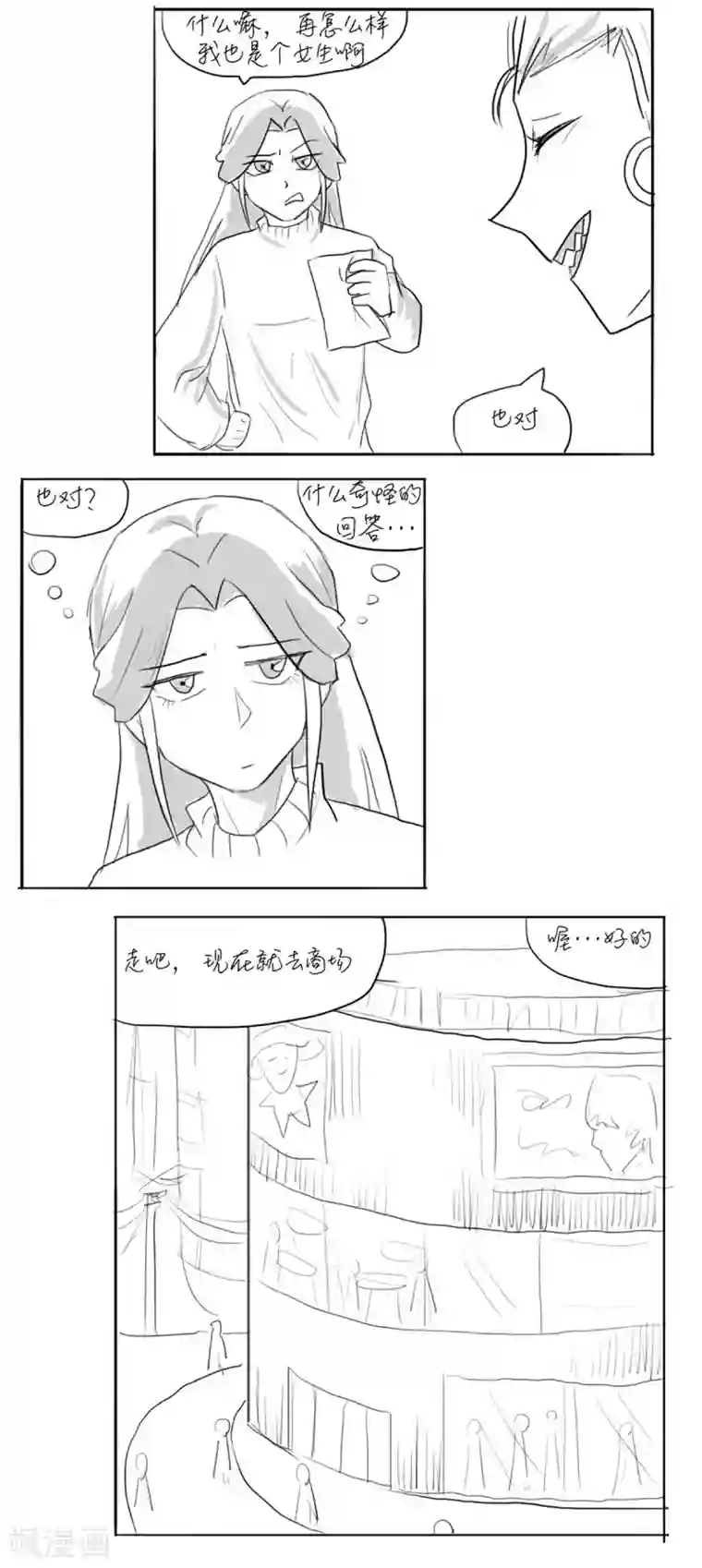 伍六七:黑白双龙同人展出第三期