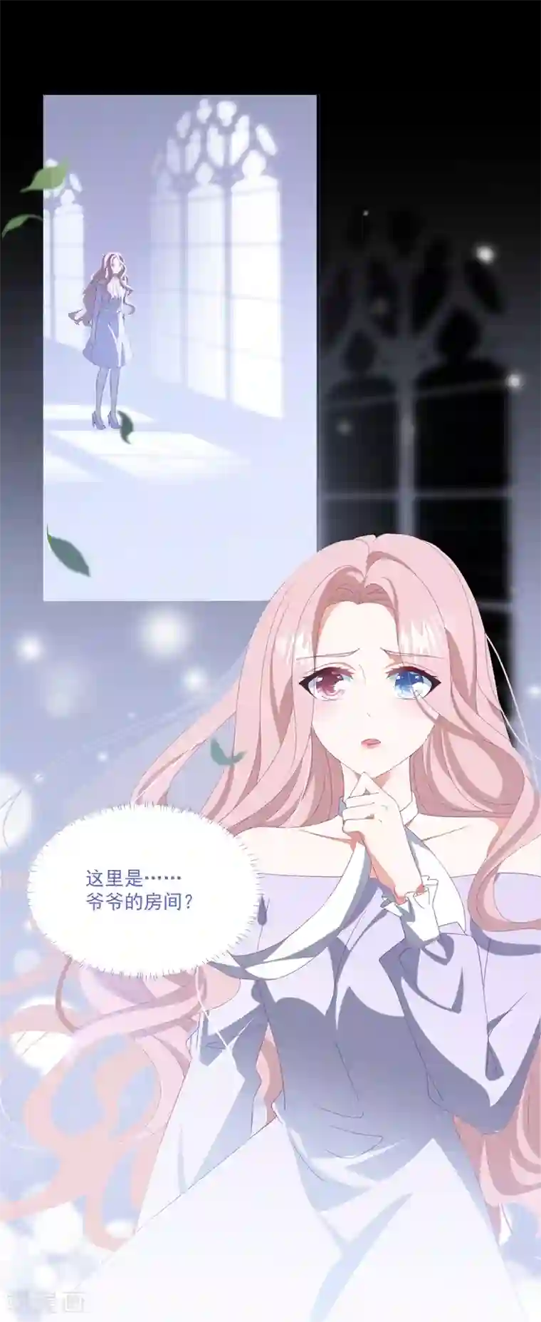 琴牵意惹小盲妻第160话 奇怪的心理医生