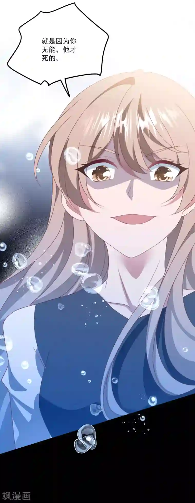 琴牵意惹小盲妻第160话 奇怪的心理医生