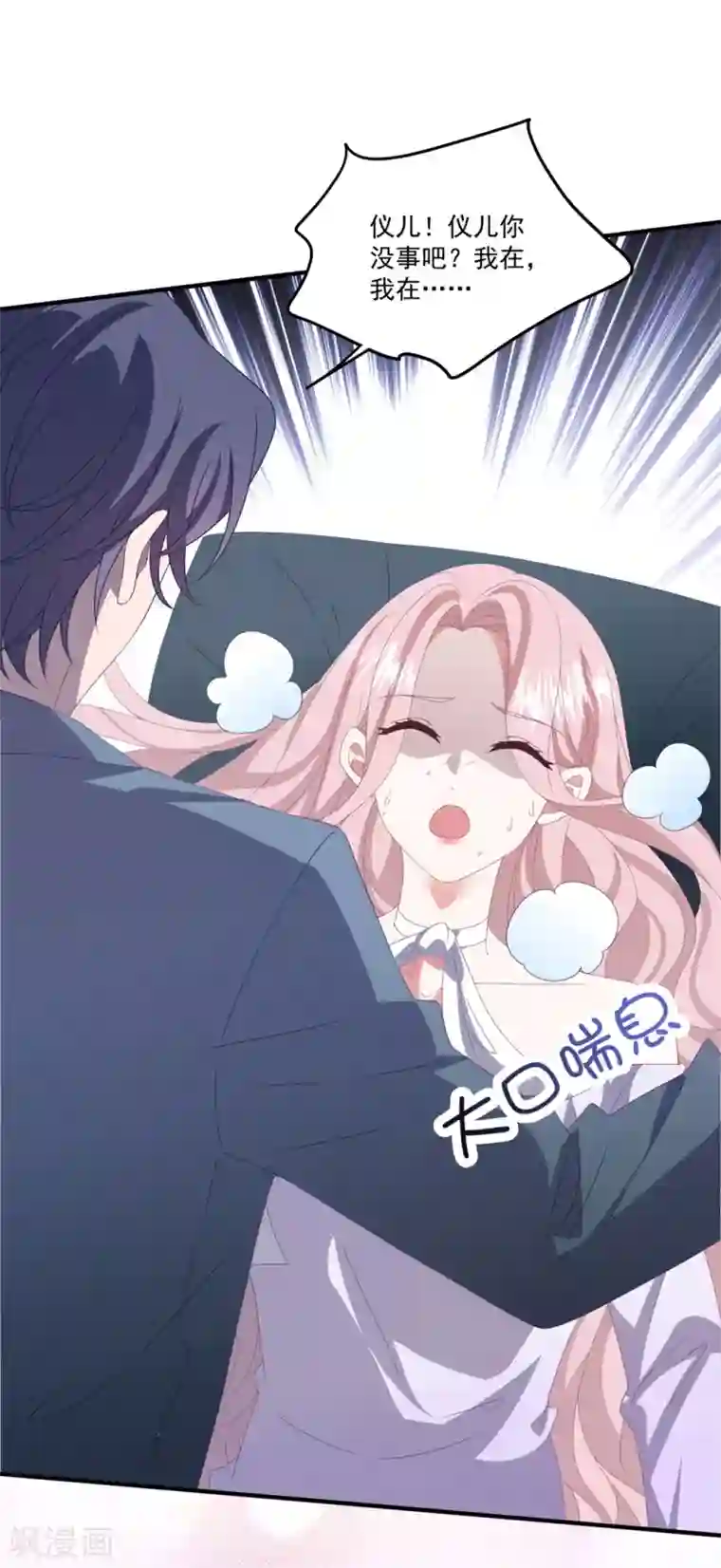 琴牵意惹小盲妻第160话 奇怪的心理医生