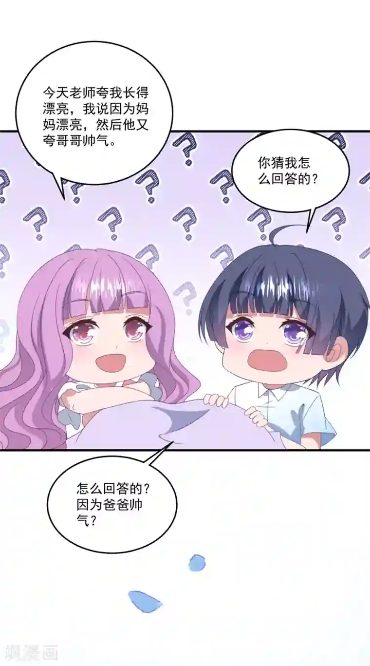 琴牵意惹小盲妻第160话 奇怪的心理医生