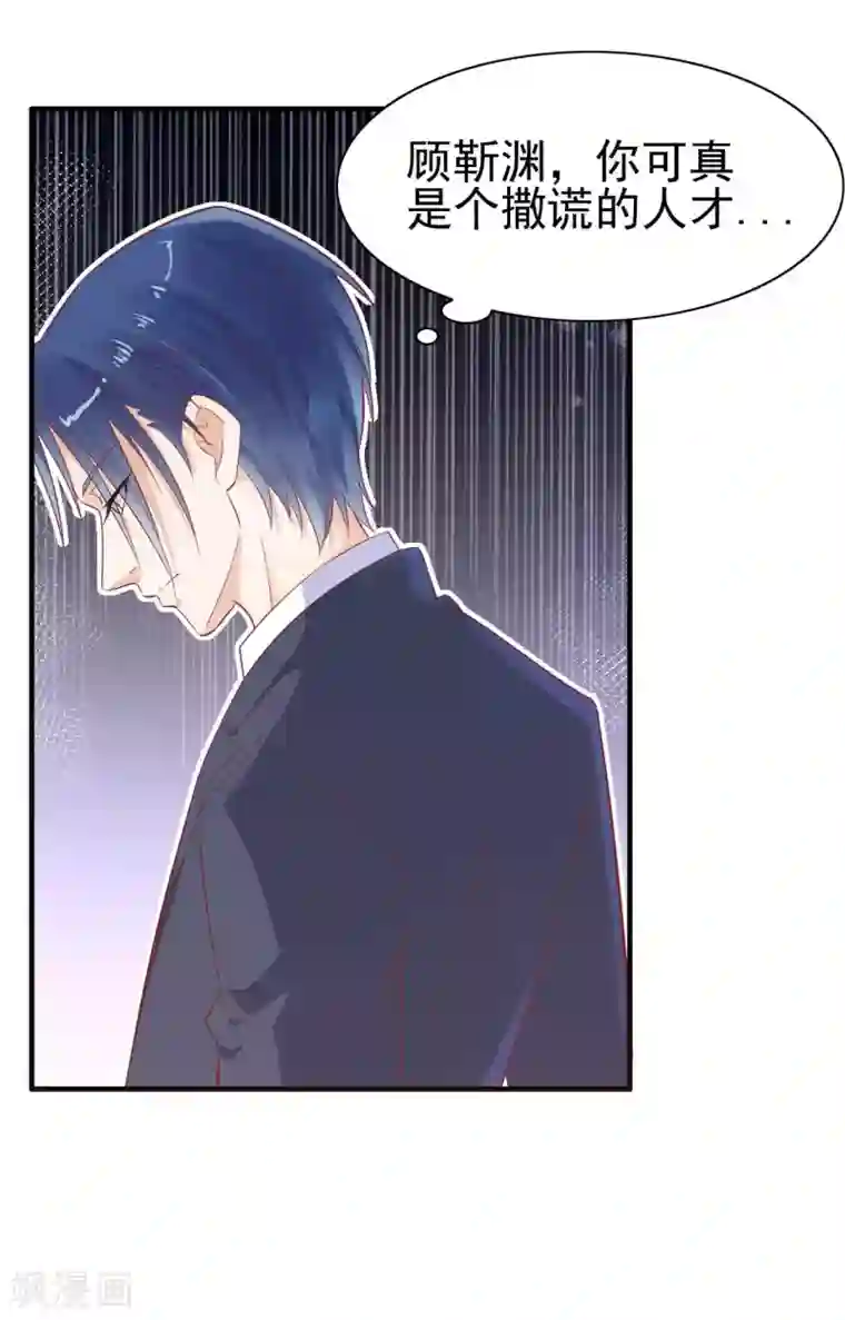 霸道总裁爱上我第224话 谎言