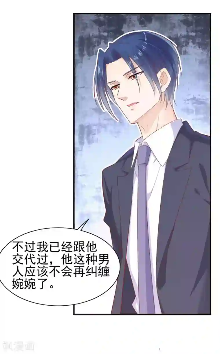 霸道总裁爱上我第224话 谎言