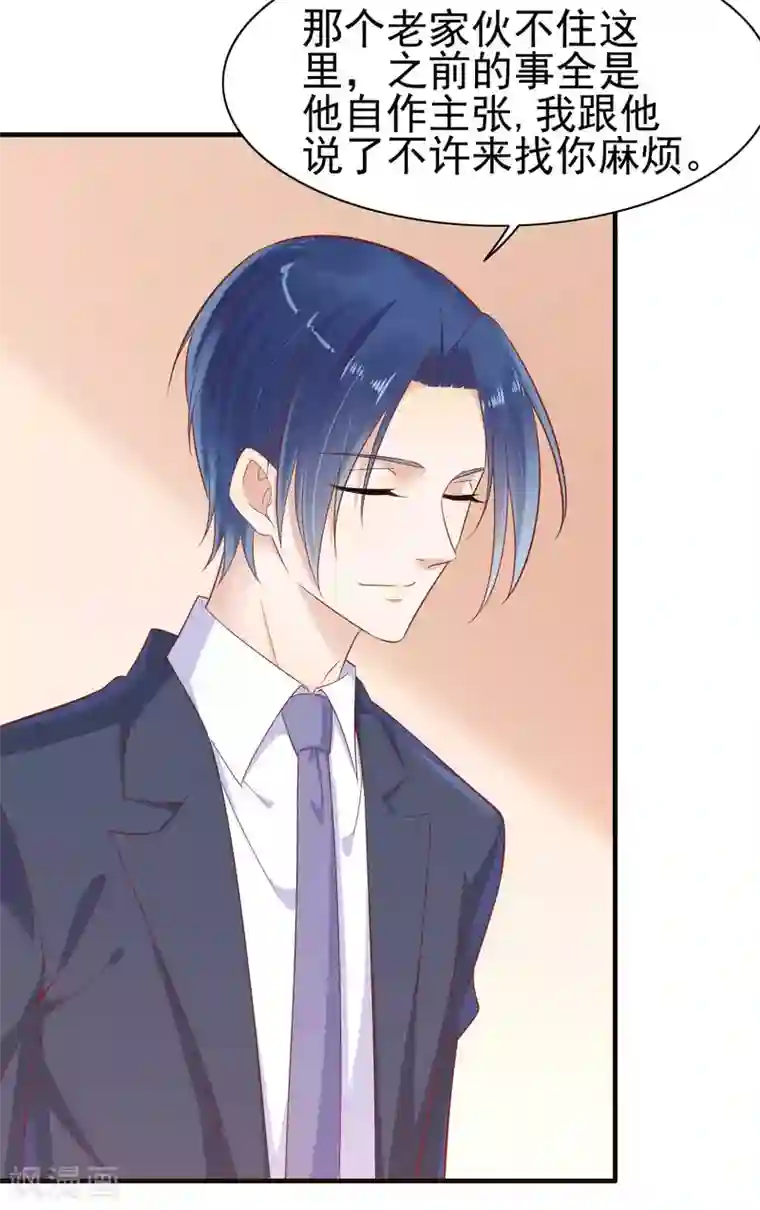 霸道总裁爱上我第224话 谎言