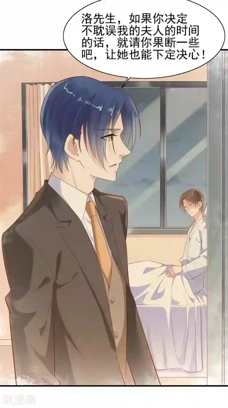 霸道总裁爱上我第224话 谎言