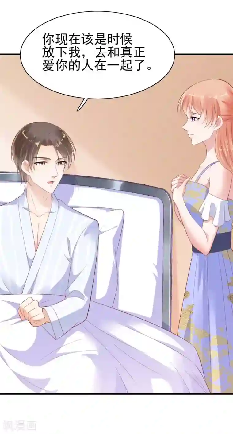 霸道总裁爱上我第224话 谎言