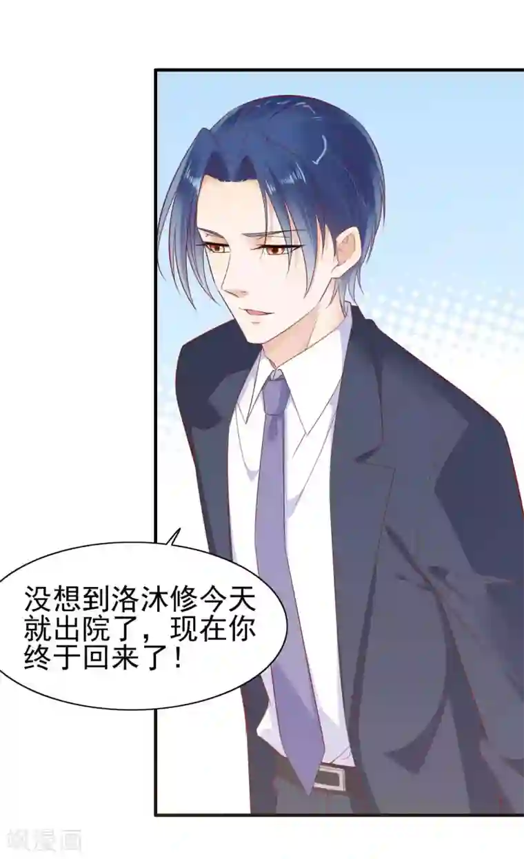 霸道总裁爱上我第224话 谎言