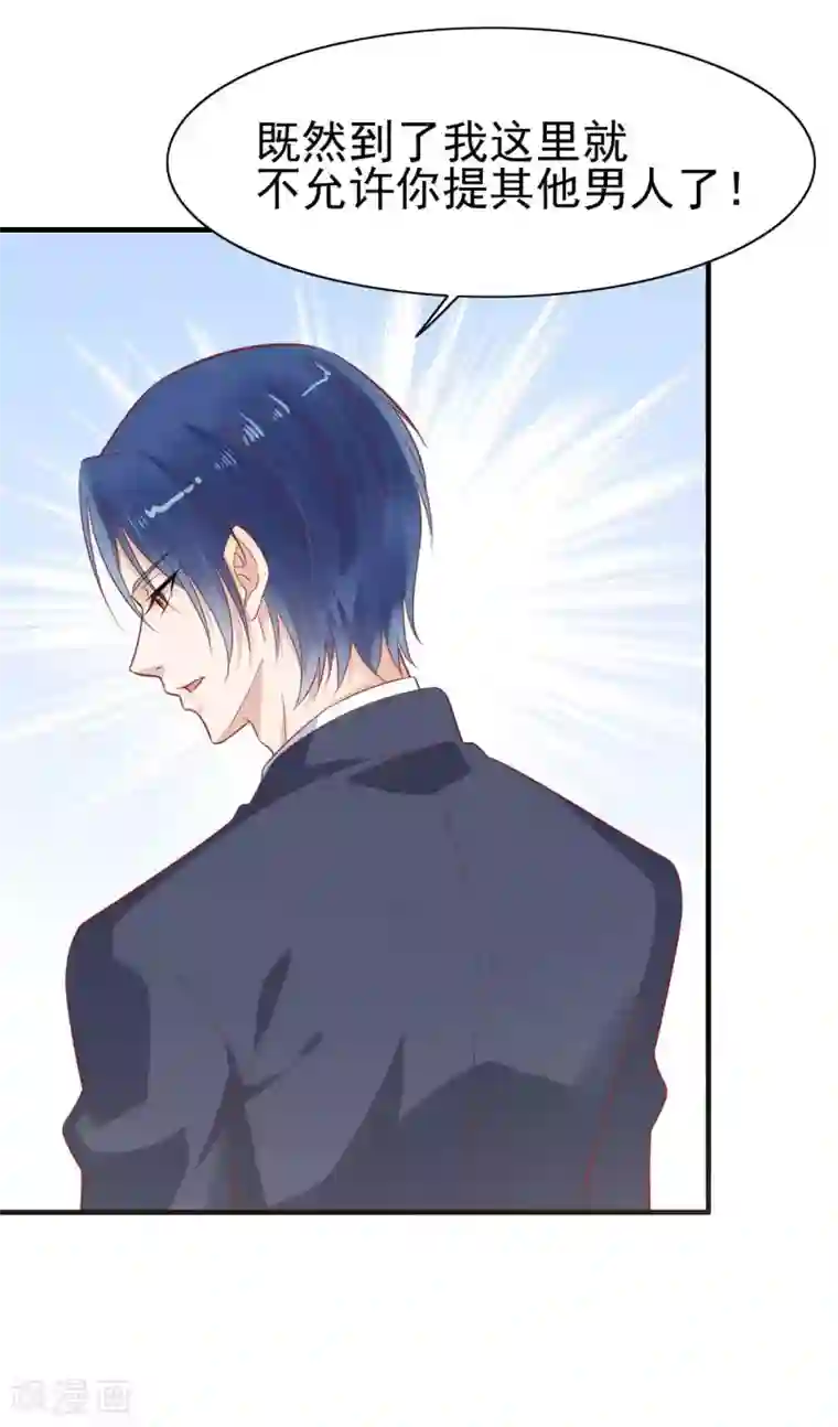 霸道总裁爱上我第224话 谎言