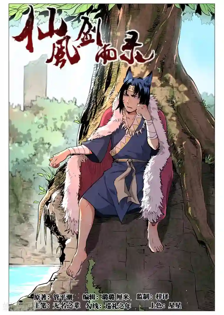 仙风剑雨录第48话1 前往苍狼城