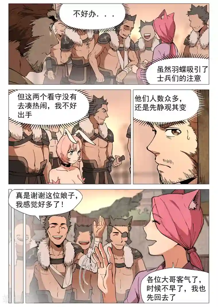 仙风剑雨录第48话1 前往苍狼城