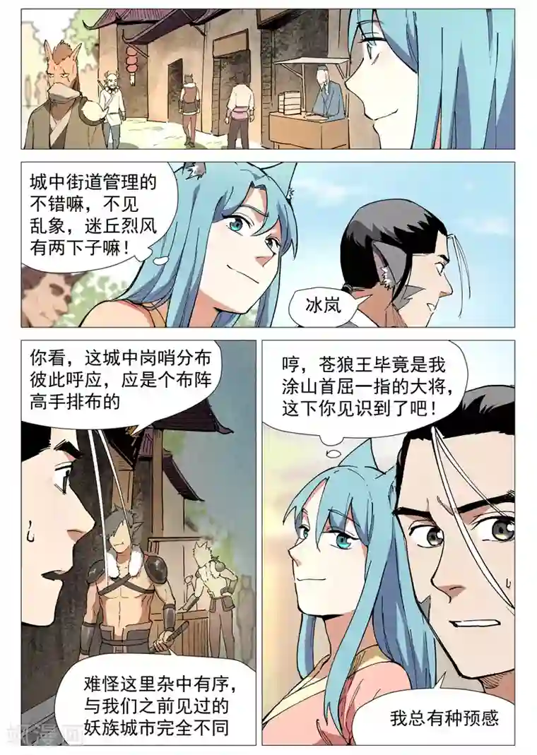 仙风剑雨录第48话1 前往苍狼城