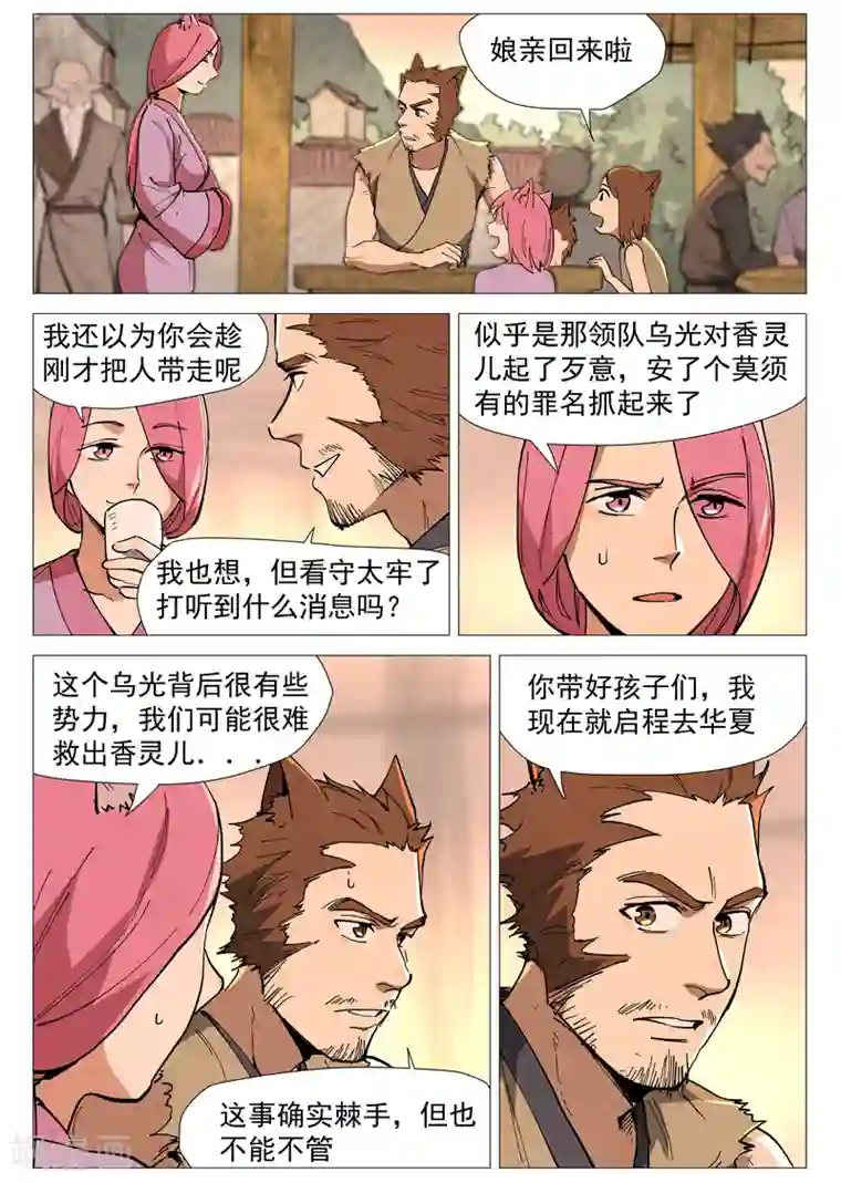 仙风剑雨录第48话1 前往苍狼城