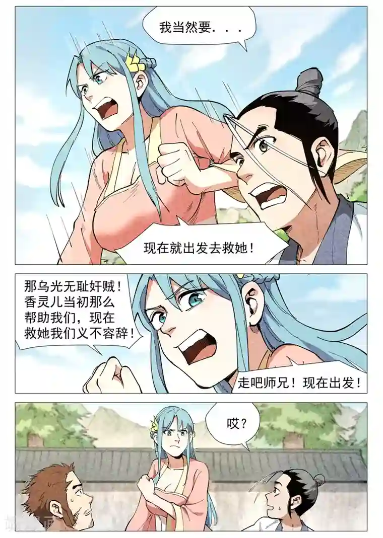 仙风剑雨录第48话1 前往苍狼城