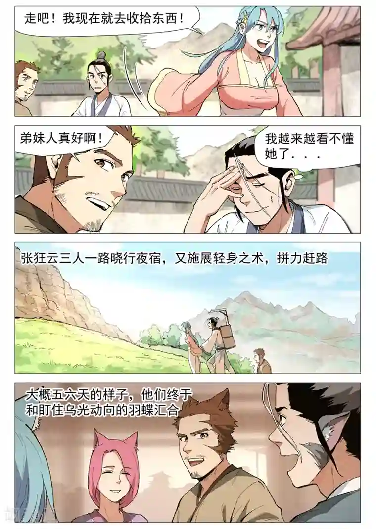 仙风剑雨录第48话1 前往苍狼城